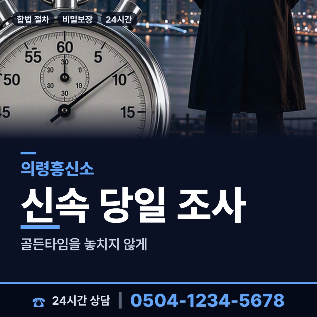 의령 유곡면 당일조사 상담 안내