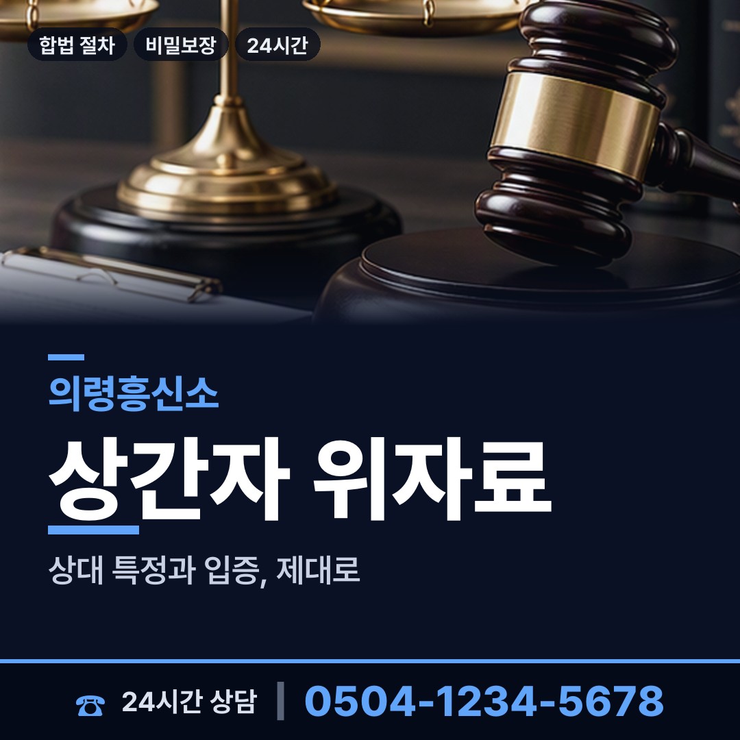 의령 정곡면 온라인사기조사 상담 안내