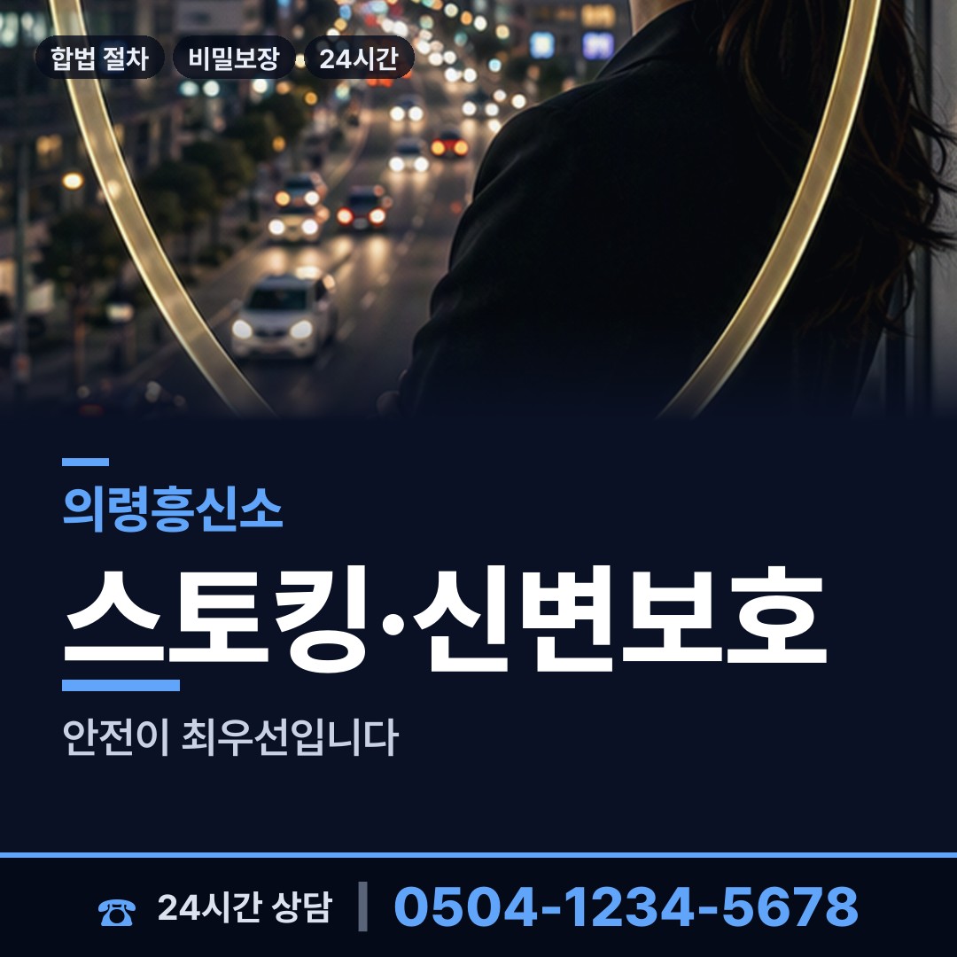 의령 의령읍 흥신소 상담 안내